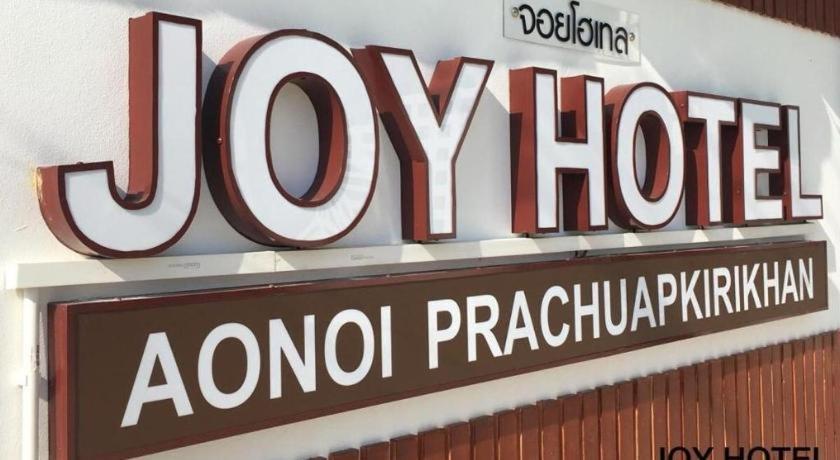 จอยโฮเทล Hotel ประจวบคีรีขันธ์ ภายนอก รูปภาพ